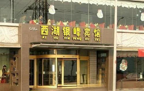 West Lake Yinfeng Hotel - 蘭州 エクステリア 写真